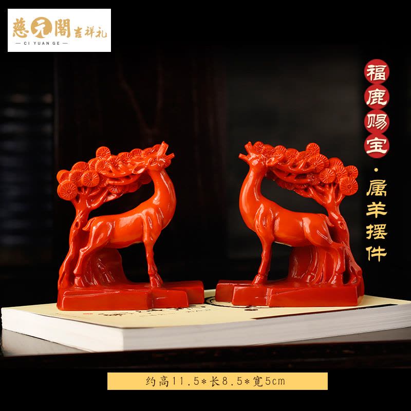 慈元阁开光2018年12生肖属羊福鹿赐宝摆件装饰办公桌财运风水尊选图片