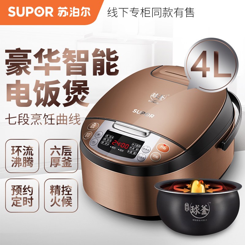 SUPOR/苏泊尔 CFXB40FC5033A-75 电饭煲4L 智能 球釜 整件4台,尽量整件提货