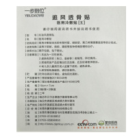 一步到位追风透骨贴颈部肩部腰部等疼痛缓解外用贴膏