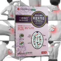 一步到位风湿关节炎通络止痛贴颈椎病肩周炎跌打损伤骨质增生外用贴膏