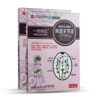 一步到位风湿关节炎通络止痛贴颈椎病肩周炎跌打损伤骨质增生外用贴膏
