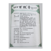 百草堂百致膏杀菌消毒膏私处护理痔疮膏