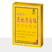 苗老吉速效消痛贴身体外用颈部肩部腰部关节等软组织损伤贴膏