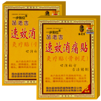 苗老吉速效消痛贴身体外用颈部肩部腰部关节等软组织损伤贴膏