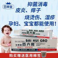 百草堂百卉膏婴儿痱子奶藓瘙痒尿布疹烧烫膏孕妇皮炎外阴感染杀菌膏