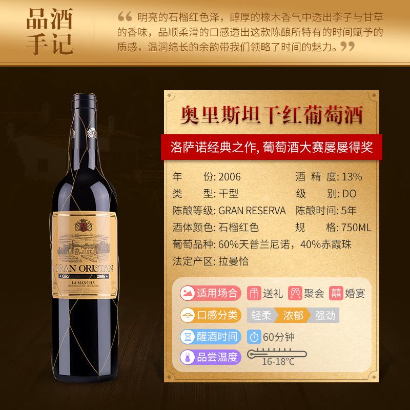 LOZANO洛萨诺酒庄西班牙进口DO特级陈酿干红奥里斯坦获奖干型葡萄酒单瓶装图片