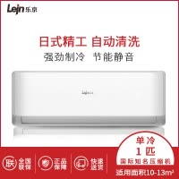 乐京(LEJN) [不含安装]正1匹单冷 [定频] 静音 除湿 单冷 挂机空调 全国联保售后 市区德邦 夏季必备凉机