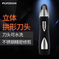 飞科(FLYCO)鼻毛修剪器FS7805男士剃鼻毛器男用刮鼻毛剪刀刀头水洗男女通用电池款鼻毛器