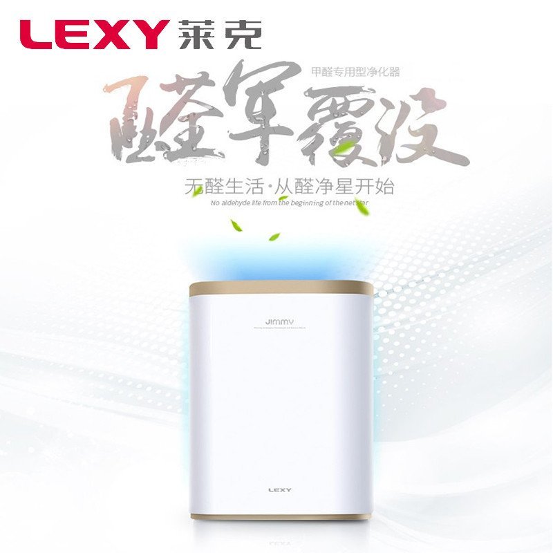 LEXY莱克空气净化器家用KJ303除菌除甲醛专用氧吧去除雾霾pm2.5净化器