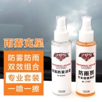 【2瓶套装 除雨+除雾剂】防雨剂汽车防雾剂 前挡玻璃养护驱水镜子眼镜除雾喷雾100ml