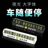 挪车牌隐藏式车内饰品 汽车夜光数字贴停车卡 迷你移车临时号码牌