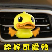 汽车出风口香水可爱小黄鸭 车载卡通香薰摆件 香膏香氛装饰香水座