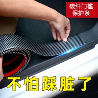 汽车碳纤维门槛条车贴 车用防踩贴通用装饰条 车门防撞条保护贴膜