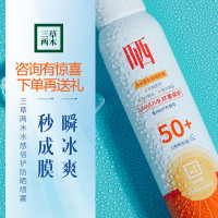 三草两木水感倍护防晒喷雾无痕防护防汗防水锁水保湿50+透明剂型