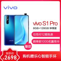 vivo S1 pro 钟情蓝 6+256G 全网通版