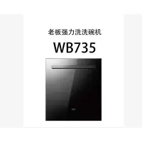 洗碗机 WQP12-WB735