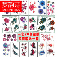 MOONRINS梦韵诗玫瑰花蝴蝶荷花彼岸花樱花梅花纹身贴纸防水女人持久小清新刺青贴