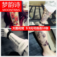 MOONRINS梦韵诗[一份10张]花臂纹身贴防水男女持久手臂刺青 逼真身体彩绘遮疤