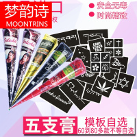 MOONRINS梦韵诗纹身贴印度海娜膏女男防水持久性感半永久小纹身模板图案无痛神器