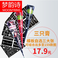 MOONRINS梦韵诗黑棕红男女防水仿真持久印度海娜纹身膏小清新半永久纹身贴模板
