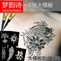 MOONRINS梦韵诗印度海娜纳膏纹身贴神器仿真刺青防水持久男女手臂花臂模板大图案