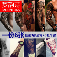 MOONRINS梦韵诗3花臂+3全臂 纹身贴防水男女持久韩国3d隐形仿真刺青性感纹身贴纸