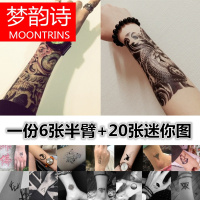 MOONRINS梦韵诗纹身贴防水男 持久 花臂 手臂韩国女刺青隐形仿真逼真 纹身贴纸