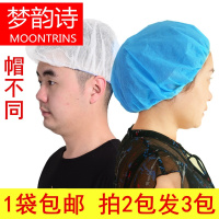 MOONRINS梦韵诗头套帽食品帽车间工作帽无纺布帽厨师帽男女厨房帽子网帽防尘头罩