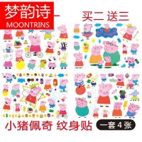 MOONRINS梦韵诗小猪佩奇纹身贴粉红猪小妹儿童贴纸防水社会人纹身贴动画片