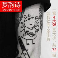 MOONRINS梦韵诗[社会]小猪佩奇纹身贴 佩琪乔治黑色线条卡通 个性社会人纹