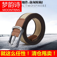 MOONRINS梦韵诗男士帆布腰带女士皮带韩版休闲裤带学生针扣户外腰带青年军训皮带