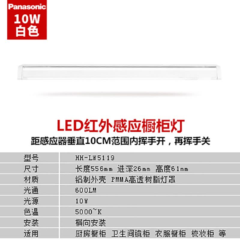 松下LED橱柜感应灯柜底灯触摸红外感应厨房灯具展柜灯饰橱柜灯图片