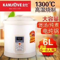 KAMJOVE/金灶 全自动煲汤电炖锅白陶瓷家用多功能炖盅 6L