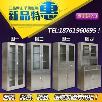 不锈钢文件柜医用无菌柜器械仪器柜手术室西药品柜医疗储物展示柜