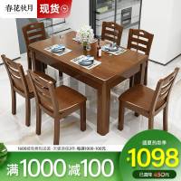 餐桌实木餐桌椅组合现代简约长方形西餐桌家用饭桌6人小户型餐桌