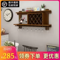 实木酒架壁挂墙上红酒架家用墙壁餐厅置物架壁挂式酒柜美式酒格子