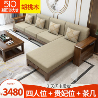 实木沙发新中式胡桃木北欧大小户型现代简约客厅布艺沙发组合