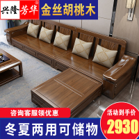 胡桃木实木沙发冬夏两用储物沙发布艺新中式现代客厅整装组合家具