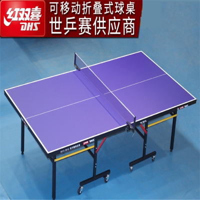 红双喜乒乓球桌家用室内可折叠TK30102010标准家庭简易乒乓球台