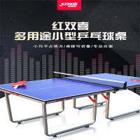 红双喜乒乓球桌儿童型小号家用T919室内小型乒乓球台可折叠式