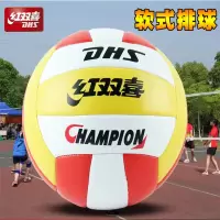 红双喜排球学生使用球训练比赛初学者小学生儿童5号软式排球