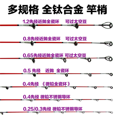 钛合金竿稍筏竿竿稍微铅软尾硬尾伐杆筏杆阀杆闪电客杆稍夜光电子筏钓