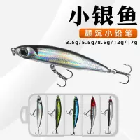 闪电客小银鱼沉水铅笔颤沉超远投路亚假饵微物缓沉淡水