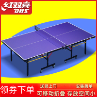 红双喜(DHS)乒乓球桌家用可折叠带轮移动式乒乓球台标准室内兵乓球案子
