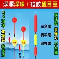 浮漂加粗头近视浮标醒目豆鱼漂闪电客三角扁平尾漂尾放大头渔具配件