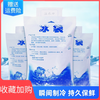 加厚注水冰袋反复使用保鲜冷藏食品快递专用冷冻降温注水冰袋便携