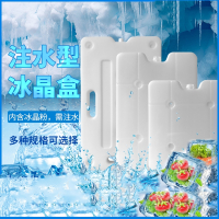 冷藏型注水冰晶盒水果保鲜冰盒冷链运输冰袋空调扇保温箱冷藏冰板
