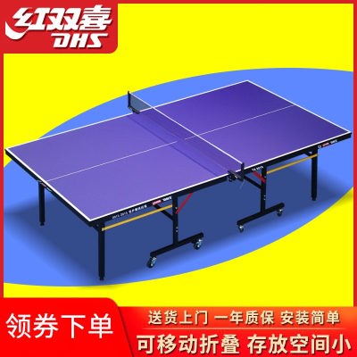 红双喜(DHS)乒乓球桌家用可折叠带轮移动式乒乓球台标准室内兵乓球案子