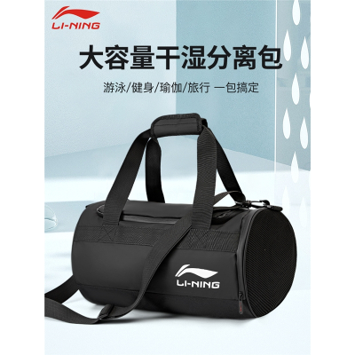 李宁(LI-NING)健身包干湿分离游泳包运动训练款男女专用防水收纳包装备用品