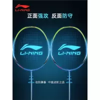 李宁(LI-NING)羽毛球拍专业碳纤维突袭单双拍耐用型学生羽毛球套装